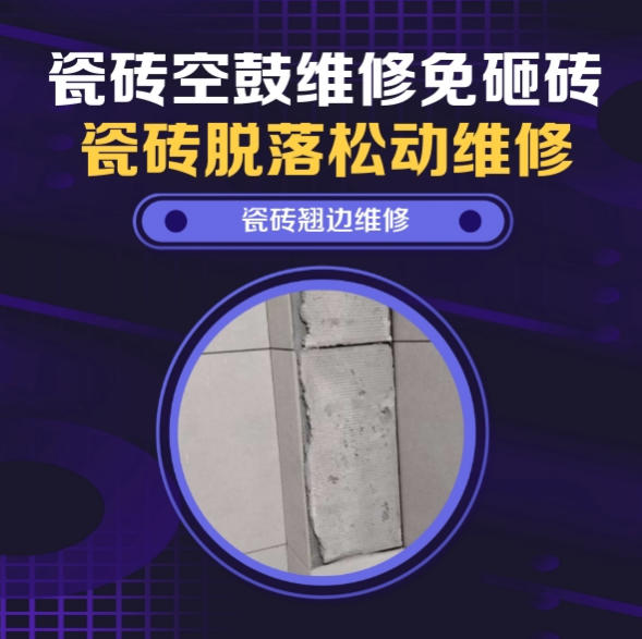 汉滨瓷砖空鼓维修推荐靠谱商家之瓷砖松动维修书房地砖轻微脱落实推荐哪家好？推荐诚匠小爱修缮
